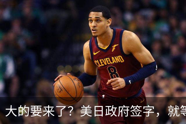 大的要来了？美日政府签字，就等废掉中国王牌，中方先断货金属钇