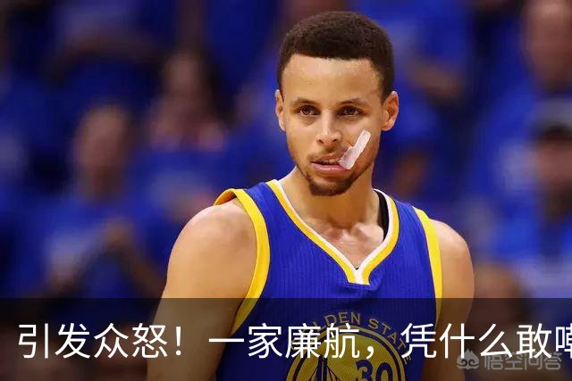 引发众怒！一家廉航，凭什么敢嘲讽C罗"0世界杯"？
